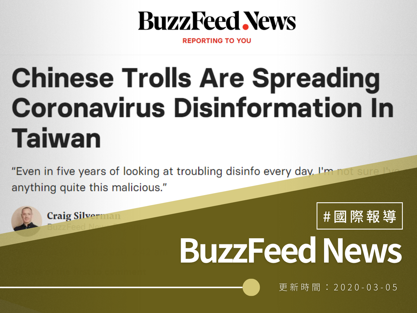 【BuzzFeed News】Chinese Trolls Are Spreading Coronavirus Disinformation In Taiwan